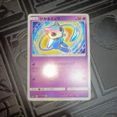 ひかるミュウ　でんせつのみちびき　ひかる伝説　SM3＋ PSA10】 ひかるミュウ {041/072} [SM3+/ひかる伝説] [SM] - magi通販