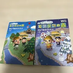 どうぶつの森 かんぺきガイドブック Wii セット