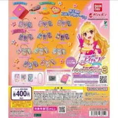 アイカツ グッズコレクション3 カードミニチュアチャーム サンシャインコーデ