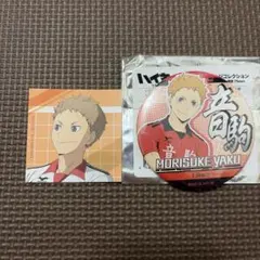 ハイキュー!! 夜久衛輔 缶バッジ ビジュアルカード セット