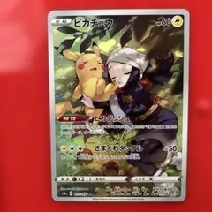 2026年最新】ピカチュウ chr ポケモンカードの人気アイテム - メルカリ