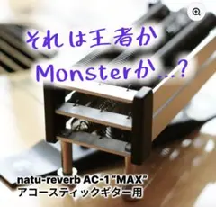 グ*チ様 natu-reverb AC-1 "MAX" アコースティックギター用のサムネイル