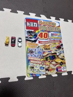 トミカ　トンネルめいろえほん 40th Specialのサムネイル