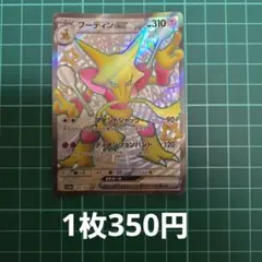 ポケカ フーディン SSRのサムネイル