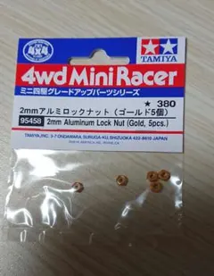 2026年最新】ミニ四駆 ロックナット パープルの人気アイテム - メルカリ