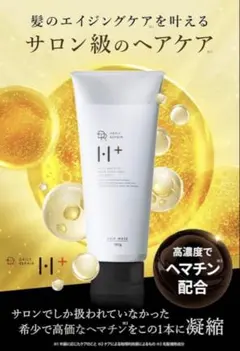 未開封ヘアマスク ヘマチン 洗い流すトリートメント 180gのサムネイル