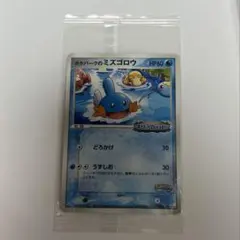 ミズゴロウ ポケモンカード ポケパーク2005限定 未開封
