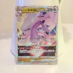 ポケモンカードヒスイヌメルゴンVSTAR RRR S10a 057/071