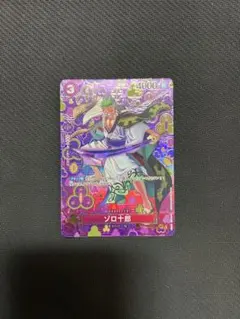 ワンピースカード　ゾロ十郎sp