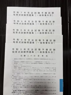 司法試験（予備試験短答） 2022 一般教養科目対策講座 2冊セット 司法試験・予備試験 短答式過去問題集 民法［第2版］｜日本評論社