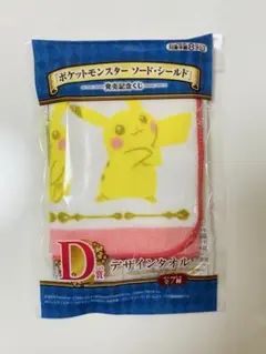 ポケモンくじ　ピカチュウ　ハンドタオル
