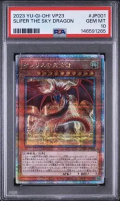 オシリスの天空竜 25th PSA10のサムネイル