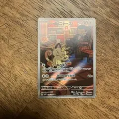 ロケット団のニャース AR スカーレット&バイオレット 拡張パック