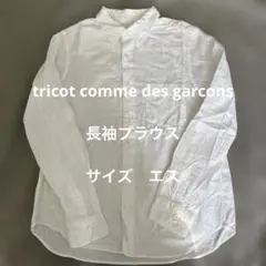 2026年最新】tricot COMME des GARCONS レディース 長袖 シャツ