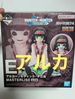一番くじ HUNTER×HUNTER アルカ・ゾルディック