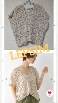 【美品】LEPSIM レース編みプルオーバー(キナリ)