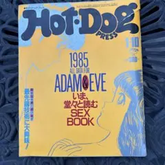 2026年最新】ホットドッグプレス 雑誌 90年代の人気アイテム - メルカリ