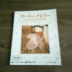 セーター・メモリー Part 5