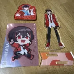 YUANKUN アクリルスタンド 3点セット