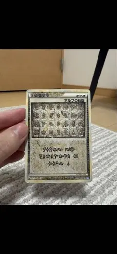 ポケモンカード アルフの石板 081/080 レジェンド よみがえる伝説