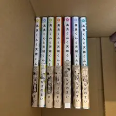 高良くんと天城くん 全7巻セット (1,１.5,2〜５,5.5)