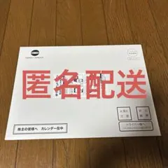 【匿名配送】新品未開封　コニカミノルタ カレンダー2026