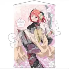 五等分の花嫁 二乃 タペストリー 「モダンきものガール」 新品未開封 