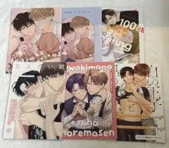 BL漫画 特典セット 9点