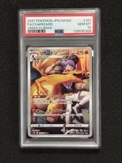 PSA10】リザードン CHR[s8b 187/184] - メルカリ