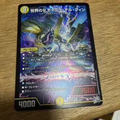 世界のY チャクラデルフィン デュエマ】 世界のY チャクラ・デル・フィン DM26RP1/SR の通販
