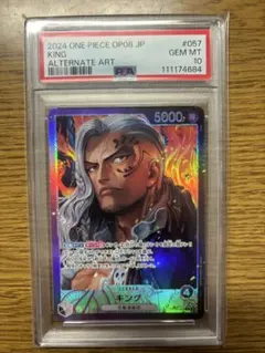 【PSA10】キング L-P [OP08-057] ワンピースカードゲーム