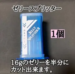 ゼリースプリッター１個 オオクワ カブトムシ ハリネズミ フクロモモンガのサムネイル