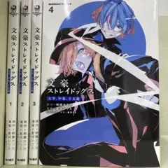 2025年最新】文豪ストレイドッグス 全巻の人気アイテム - メルカリ