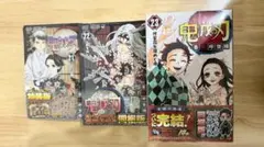 鬼滅の刃 特装版 21巻〜23巻 セット　新品未開封