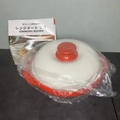 電子レンジ専用調理器　レンジメートプロ　未使用品