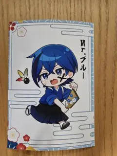 ウォーターチャレンジ　ブロマイド　お正月　ミスターブルー