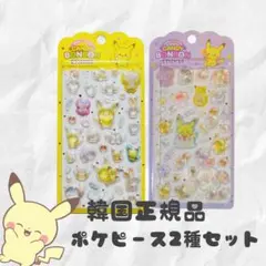 韓国限定 ポケモン ポケピース　3D シール　2種セット【正規品】のサムネイル