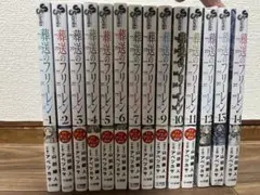 葬送のフリーレン 1-14巻　まとめ売り
