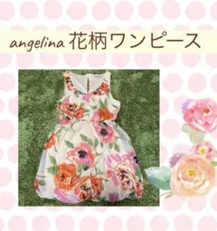 ▽ angelina 花柄ワンピース　　バルーンスカート