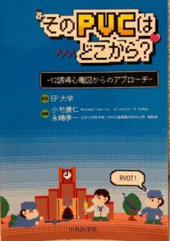 新品未使用:そのPVCはどこから？