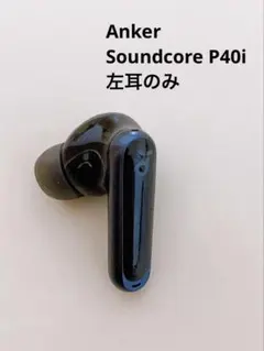 Anker Soundcore P40i 左耳イヤホン ブラック