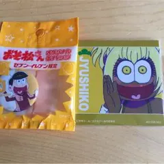 十四松 2点セット
