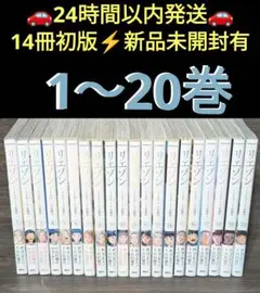【写真多数★】 リエゾン ―こどものこころ診療所― 1〜20巻　 全巻セット