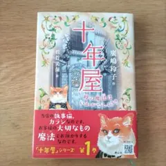 2025年最新】十年屋の人気アイテム - メルカリ