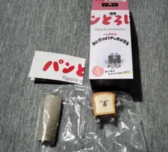 パンどろぼう おにぎりぼうやのたびだち あたらしい じぶん 【新品未開封】