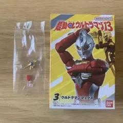 超動αウルトラマン13 ウルトラマンマックス 拡張パーツ