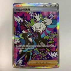 ホミカの演奏 SAR MEGA 拡張パック ニンジャスピナー 119/083