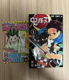 初版】鬼滅の刃 1巻 ジャンパラ付き 希少 少年ジャンプ 吾峠呼世晴 第1