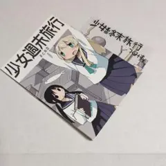 2026年最新】少女終末旅行 特典の人気アイテム - メルカリ
