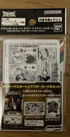 【新品未開封】ドラゴンボールスーパーダイバーズ ダイバーパスポート 40周年